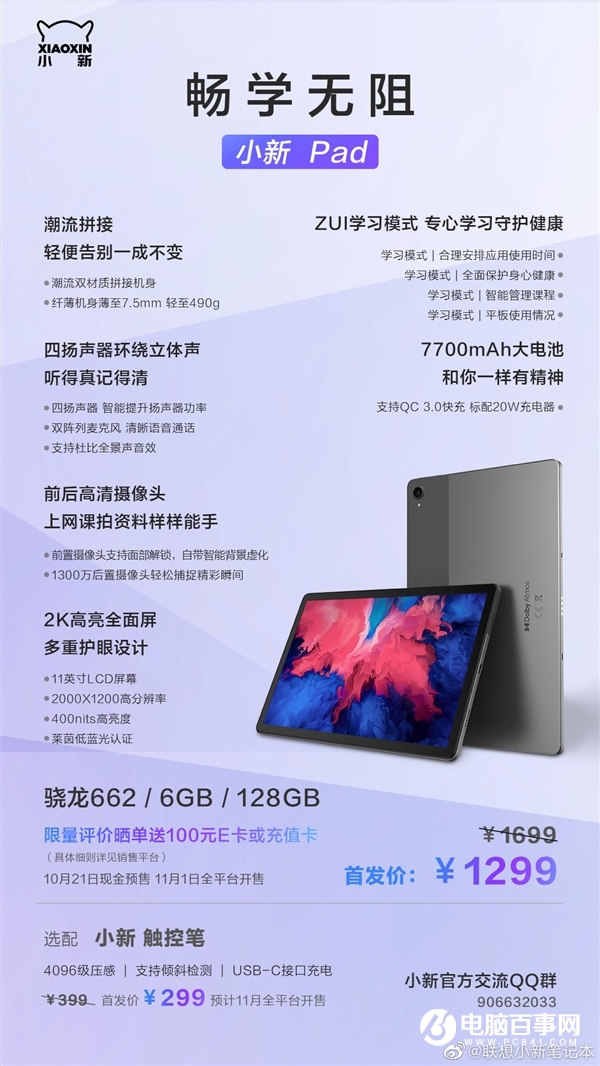 聯想爆發 22款新品齊飛！49元-10499元啥都有