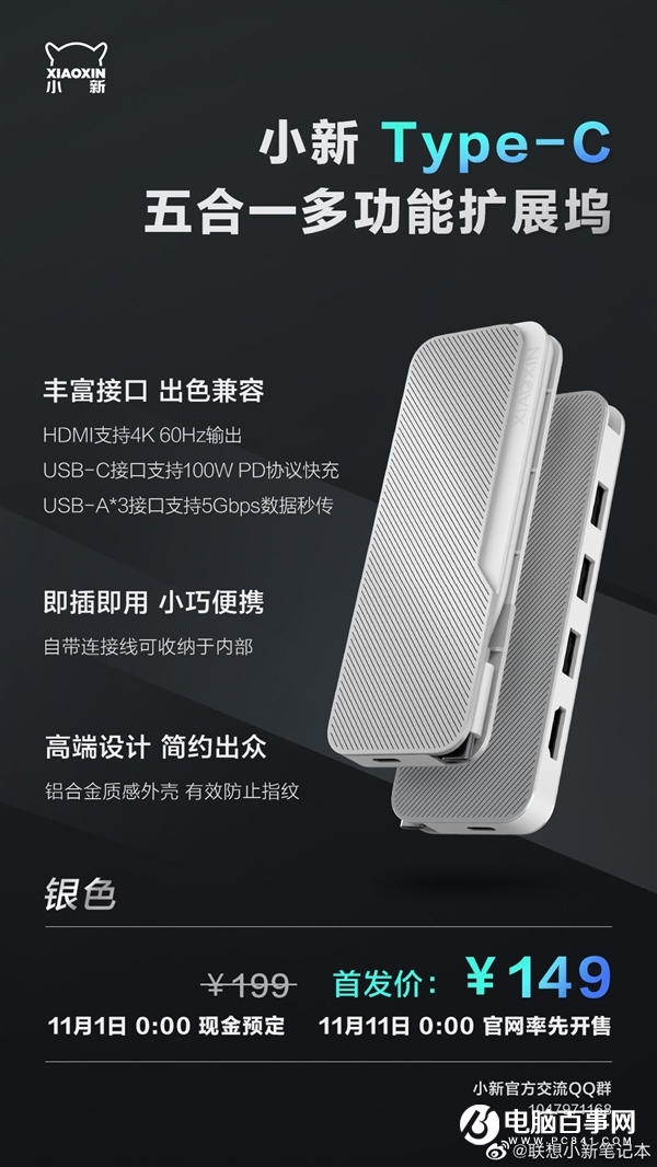 聯想爆發 22款新品齊飛！49元-10499元啥都有