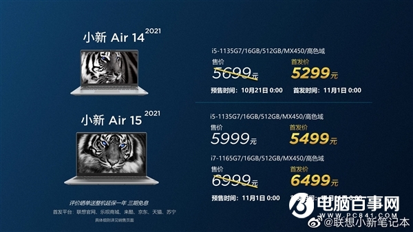 聯想爆發 22款新品齊飛！49元-10499元啥都有