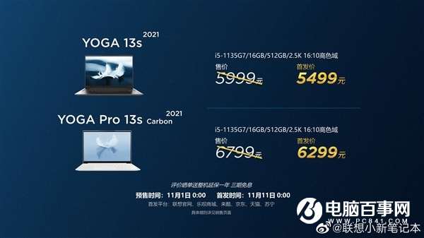 聯想爆發 22款新品齊飛！49元-10499元啥都有