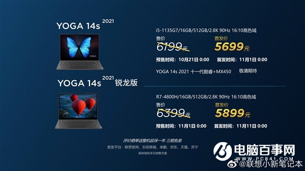 聯想爆發 22款新品齊飛！49元-10499元啥都有