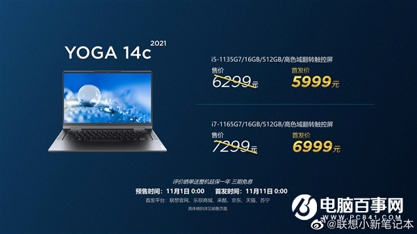 聯想爆發 22款新品齊飛！49元-10499元啥都有