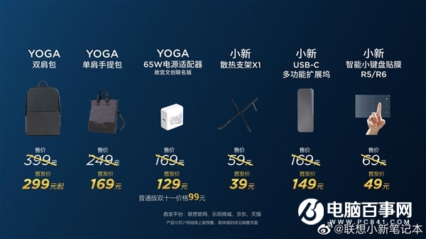 聯想爆發 22款新品齊飛！49元-10499元啥都有