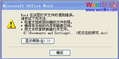 Word程序未響應 Word程序未響應，各種原因分析及解決方法！