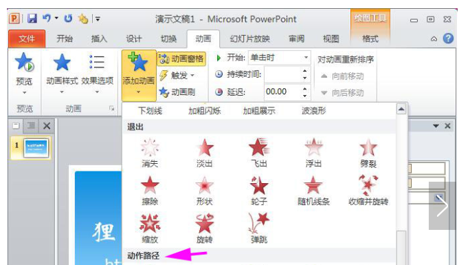 幻燈片動(dòng)畫(huà)制作 如何制作ppt動(dòng)畫(huà)
