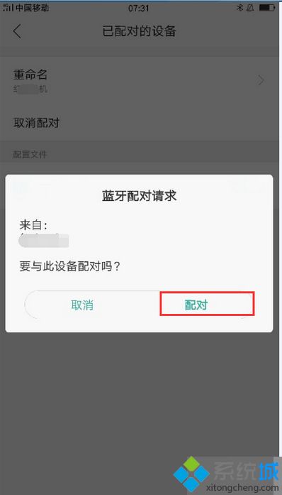 藍牙怎么共享wif 手機藍牙共享wifi的方法