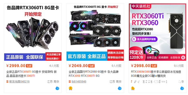 RTX 3070還沒開賣:RTX 3060 Ti已經上架!