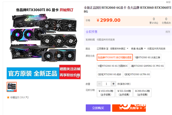RTX 3070還沒開賣:RTX 3060 Ti已經上架!