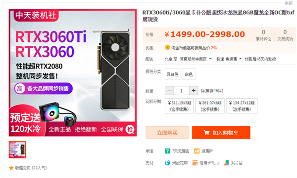 RTX 3070還沒開賣:RTX 3060 Ti已經上架!