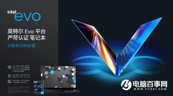 英特爾EVO平臺(tái)筆記本抓到了關(guān)鍵:快、長、炫三位一體不可少