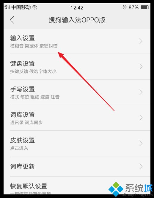 手機輸入法變成繁體字怎么辦_手機老是打出繁體字的處理方法 手機輸入法變成繁體字怎么辦 手機老是打出繁體字的處理方法