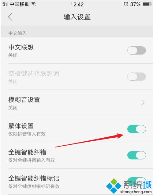 手機輸入法變成繁體字怎么辦_手機老是打出繁體字的處理方法 手機輸入法變成繁體字怎么辦 手機老是打出繁體字的處理方法