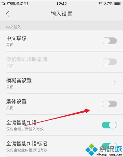手機輸入法變成繁體字怎么辦_手機老是打出繁體字的處理方法 手機輸入法變成繁體字怎么辦 手機老是打出繁體字的處理方法