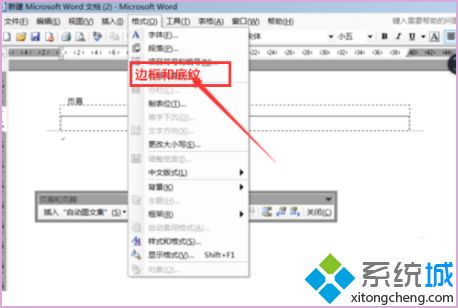 頁眉下面的橫線怎么添加 如何在頁眉下加一條橫線