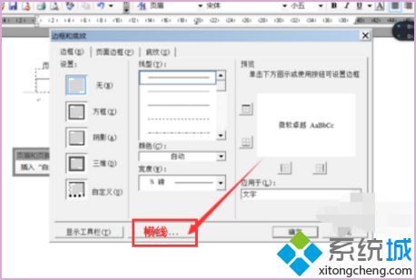 頁眉下面的橫線怎么添加 如何在頁眉下加一條橫線