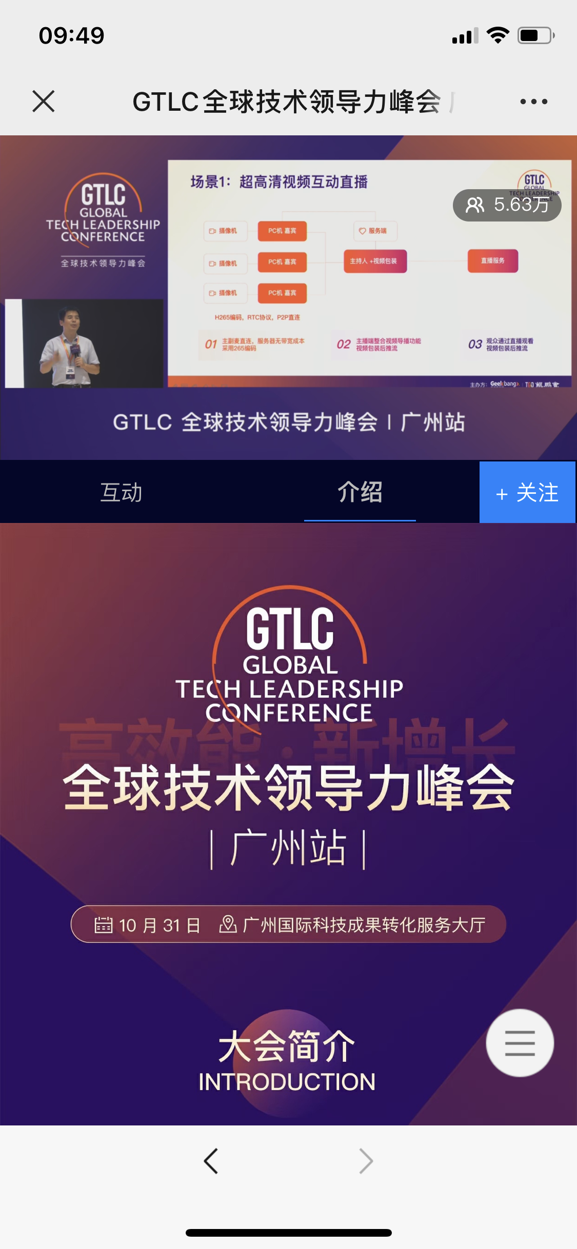 微贊周鵬鵬出席全球技術領導力峰會 技術解讀RTC應用場景商業更迭