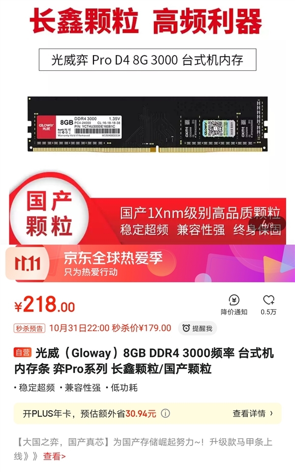 國產(chǎn)內(nèi)存條秒殺!光威弈Pro 8GB DDR4-3000只需179元