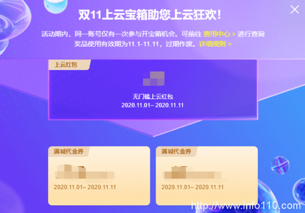 2020阿里云雙11來了 云服務器0.73折起還能領現金紅包