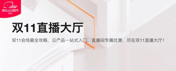 2020阿里云雙11來了 云服務器0.73折起還能領現金紅包