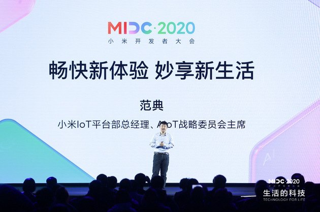 小米MIDC2020開發(fā)者大會(huì)