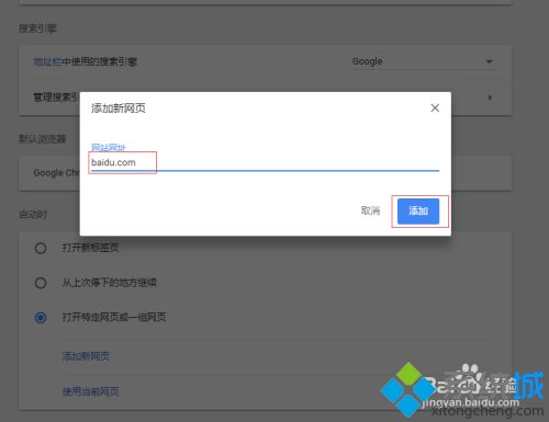 google瀏覽器怎么設置主頁 google瀏覽器設置默認主頁的方法