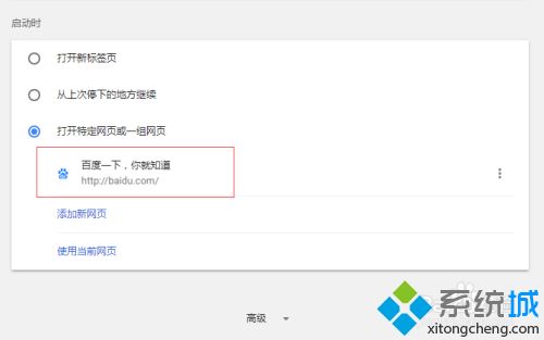 google瀏覽器怎么設置主頁 google瀏覽器設置默認主頁的方法