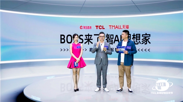 TCL天貓總裁超級直播，開創AR直播新玩法
