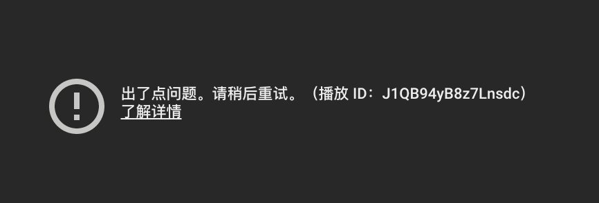 YouTube 發生全球性宕機:視頻無法加載