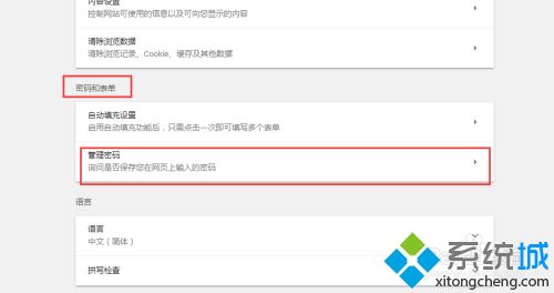 讓google chrome瀏覽器記住密碼的設置方法