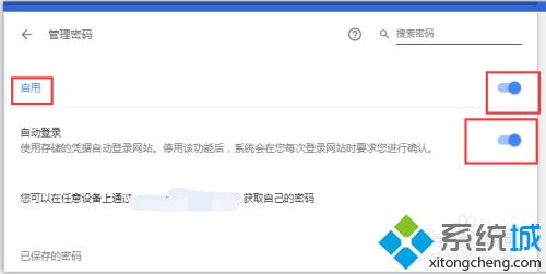 讓google chrome瀏覽器記住密碼的設置方法