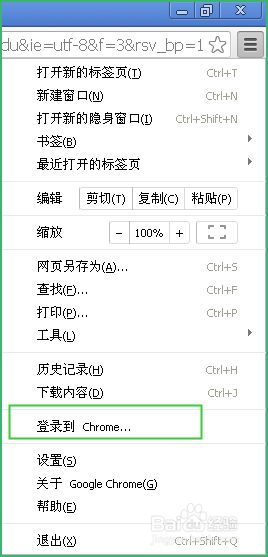 chrome如何同步書簽 chrome同步書簽的圖文步驟