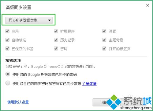 chrome如何同步書簽 chrome同步書簽的圖文步驟
