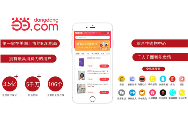 當(dāng)當(dāng)進(jìn)軍社交電商 當(dāng)當(dāng)優(yōu)享上線獲關(guān)注