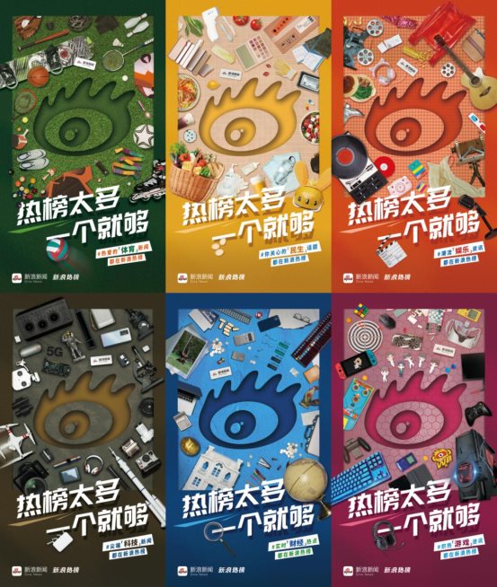 新浪新聞打造“新浪熱榜” 讓熱點(diǎn)新聞資訊消費(fèi)更有價值