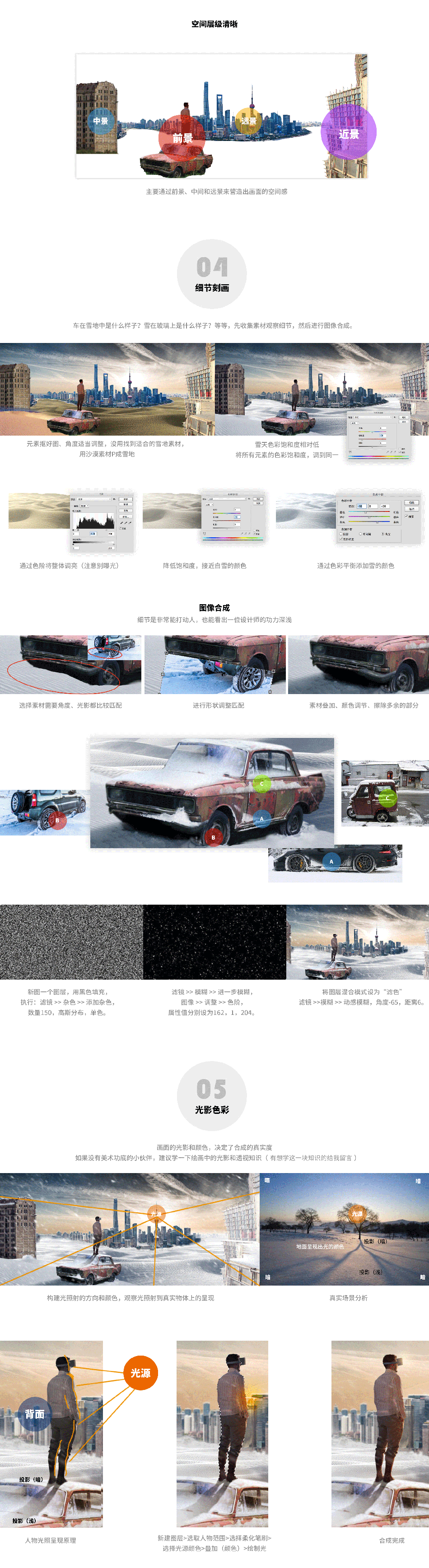 PS設計唯美的城市雪景效果圖