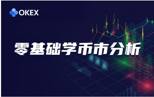 OKEx,區(qū)塊鏈科普的先行者