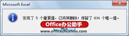 借助條件格式功能，Excel 2010中標(biāo)記和刪除重復(fù)數(shù)據(jù)的方法