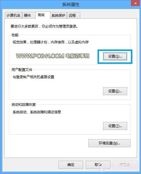 Win8.1虛擬內存怎么設置 Win8/8.1設置虛擬內存方法