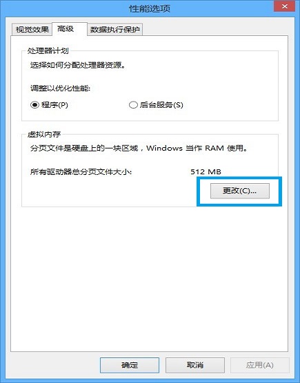 Win8.1虛擬內存怎么設置 Win8/8.1設置虛擬內存方法