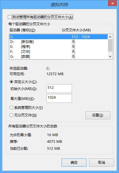 Win8.1虛擬內存怎么設置 Win8/8.1設置虛擬內存方法