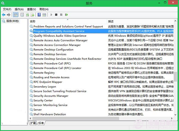 Win8/Win8.1如何關(guān)閉“程序兼容性助手”?