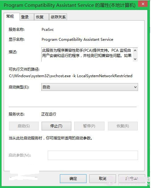 Win8/Win8.1如何關(guān)閉“程序兼容性助手”?