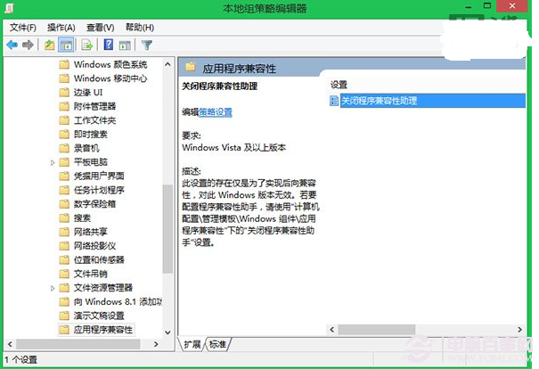 Win8/Win8.1如何關(guān)閉“程序兼容性助手”?