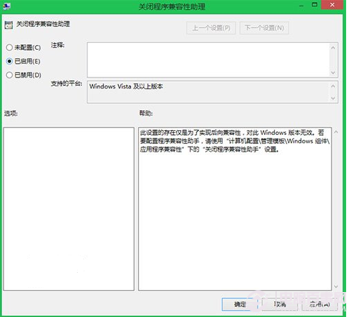 Win8/Win8.1如何關(guān)閉“程序兼容性助手”?