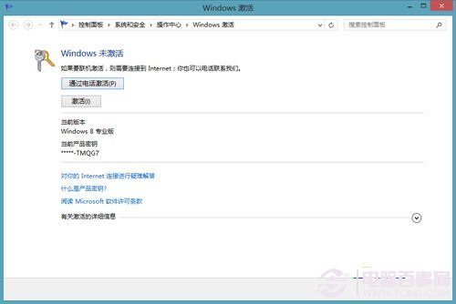 Win8怎么激活？Win8激活方法步驟詳解