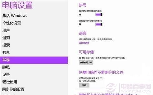 Win8如何恢復(fù)出廠設(shè)置 ?Win8恢復(fù)出廠設(shè)置圖文教程