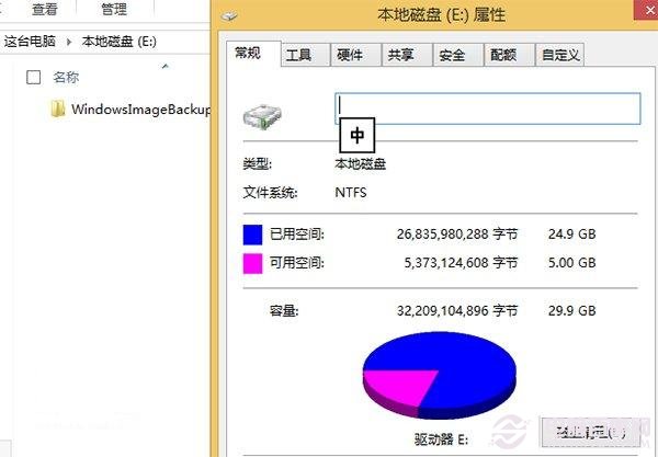 如何制作Win8.1 Update系統鏡像備份?制作Win8.1 Update系統鏡像