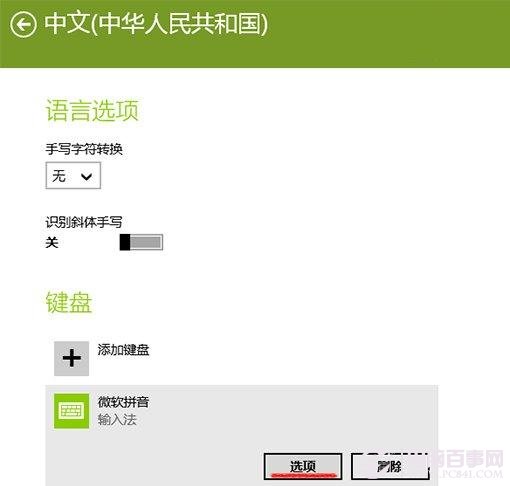 Win8.1系統輸入法如何設置?Win8.1系統輸入法設置教程
