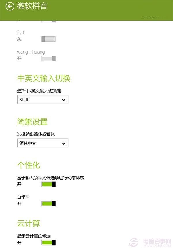 Win8.1系統輸入法如何設置?Win8.1系統輸入法設置教程