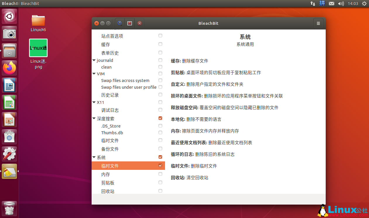 如何快速釋放Ubuntu/Linux Mint磁盤空間